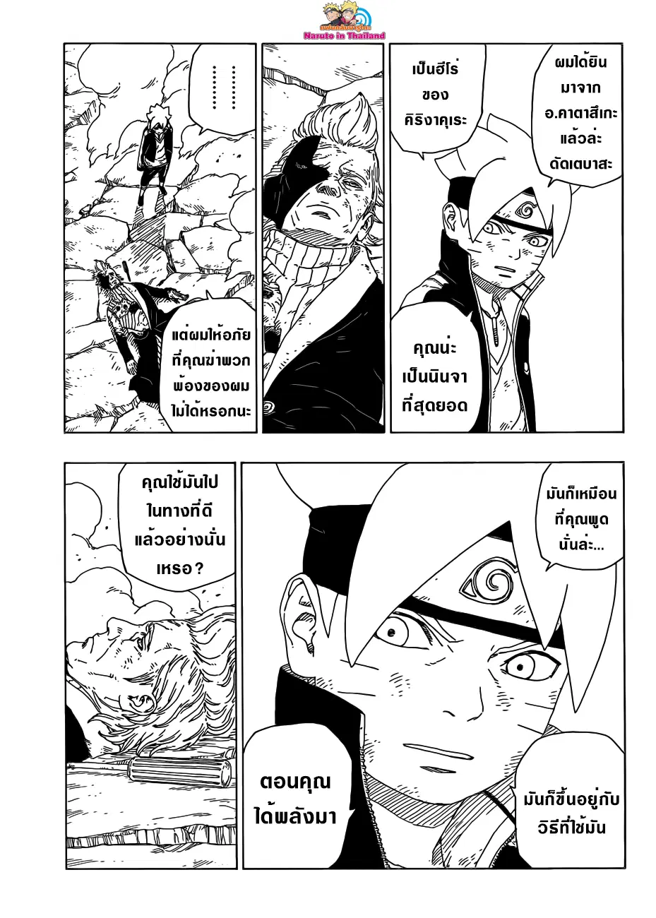 Boruto: Naruto Next Generations – โบรูโตะ: นารูโตะ เน็กซ์ เจนเนเรชั่น ตอนที่ 22 หน้า 31