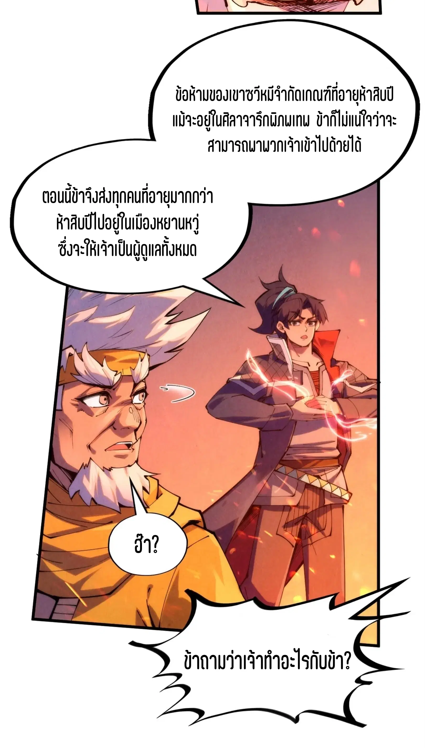 The Eternal Supreme ตอนที่ 250 หน้า 13