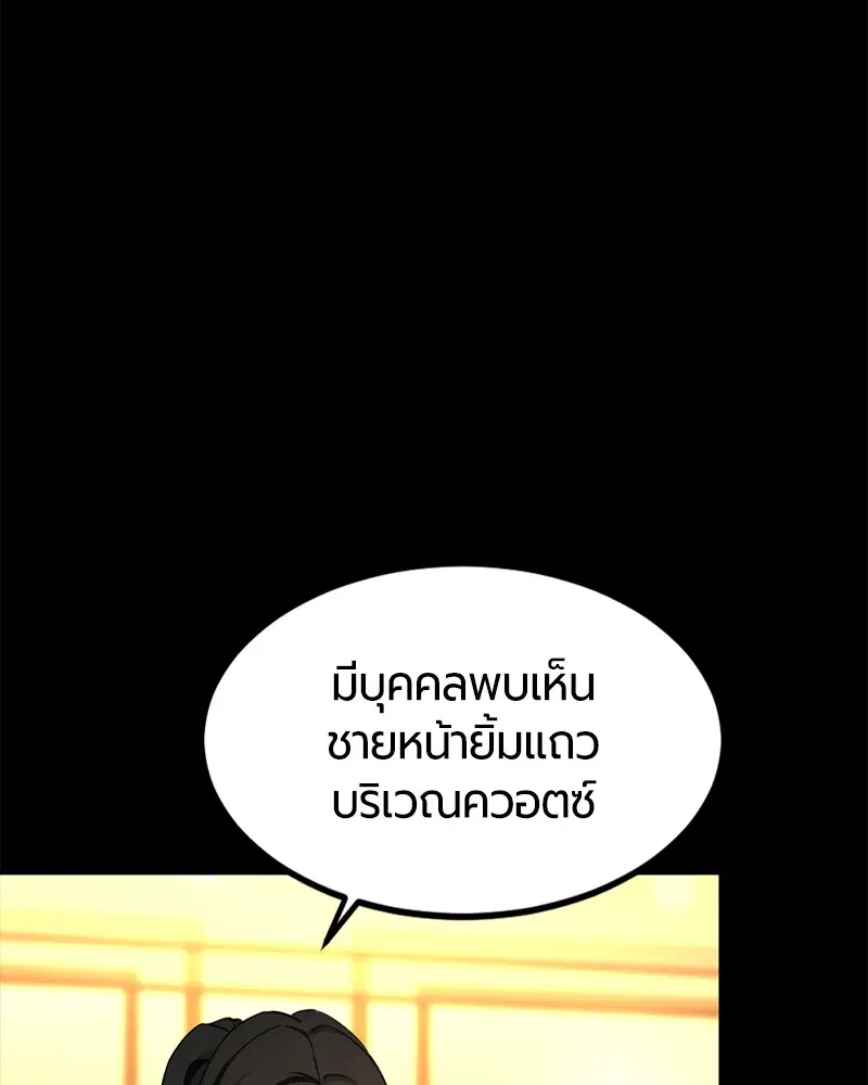 HERO KILLER ตอนที่ 94 หน้า 75