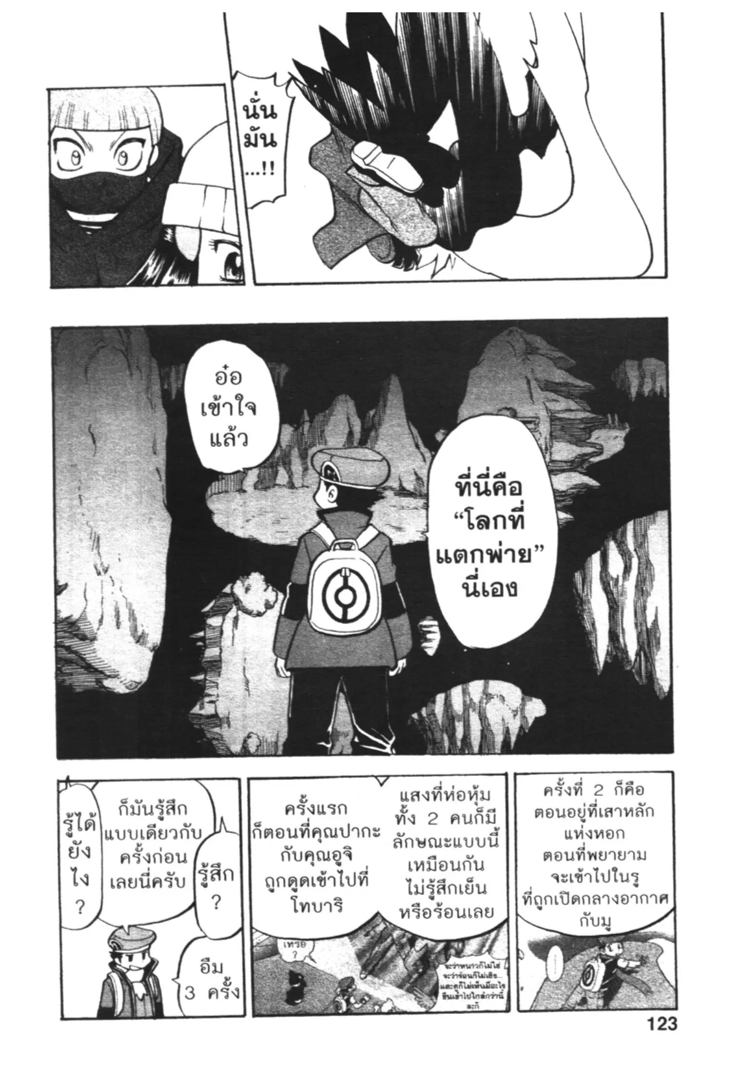 Pokémon ตอนที่ 437 หน้า 9