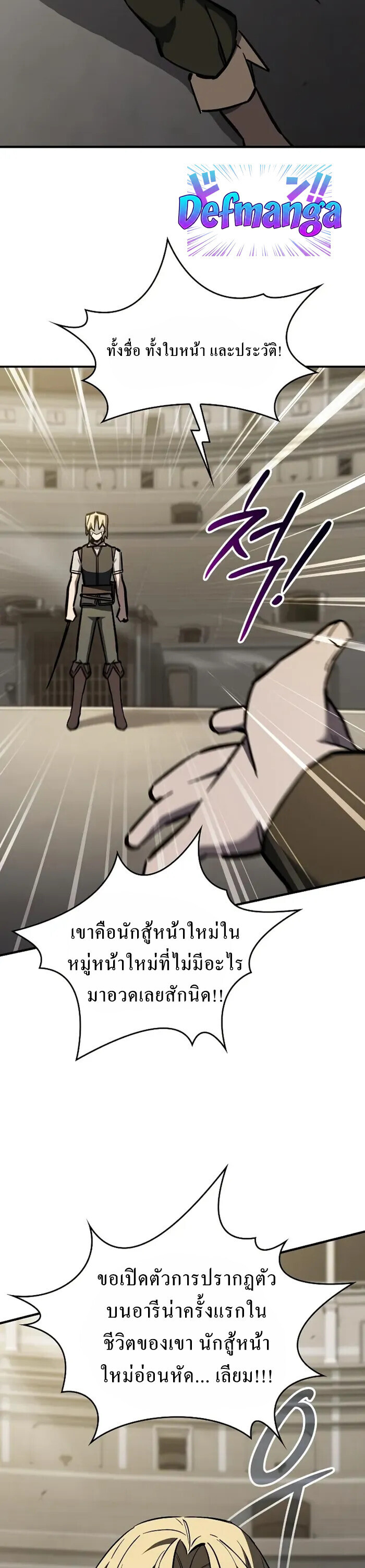 The Sword-Eating Swordmaster ซอร์ดมาสเตอร์ผู้กลืนกินศาสตรา ตอนที่ 14 หน้า 34