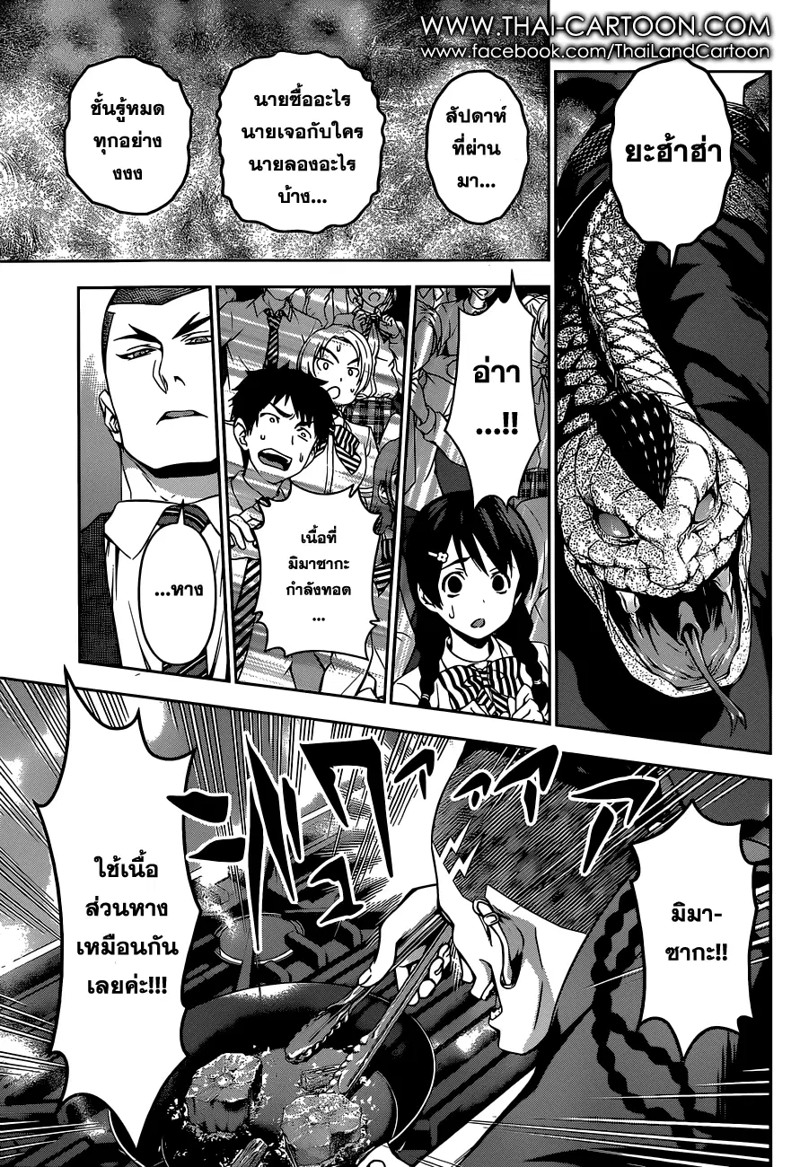 Shokugeki no Soma ตอนที่ 85 หน้า 16