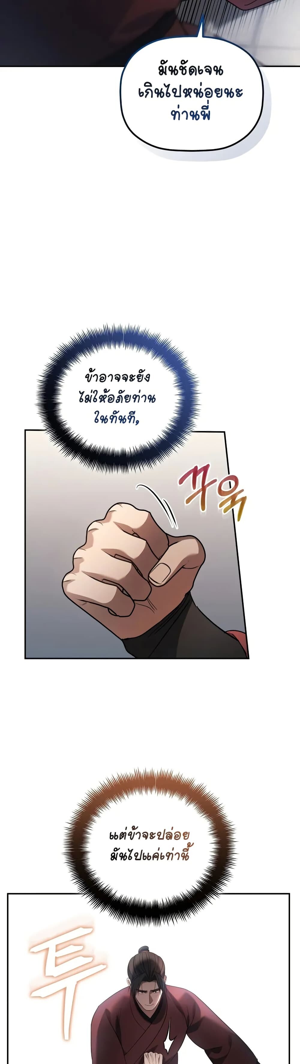 The Youngest Son of the Eunhae Sangdan บุตรชายคนสุดท้องแห่งหอการค้าอึนเฮ ตอนที่ 4 หน้า 55