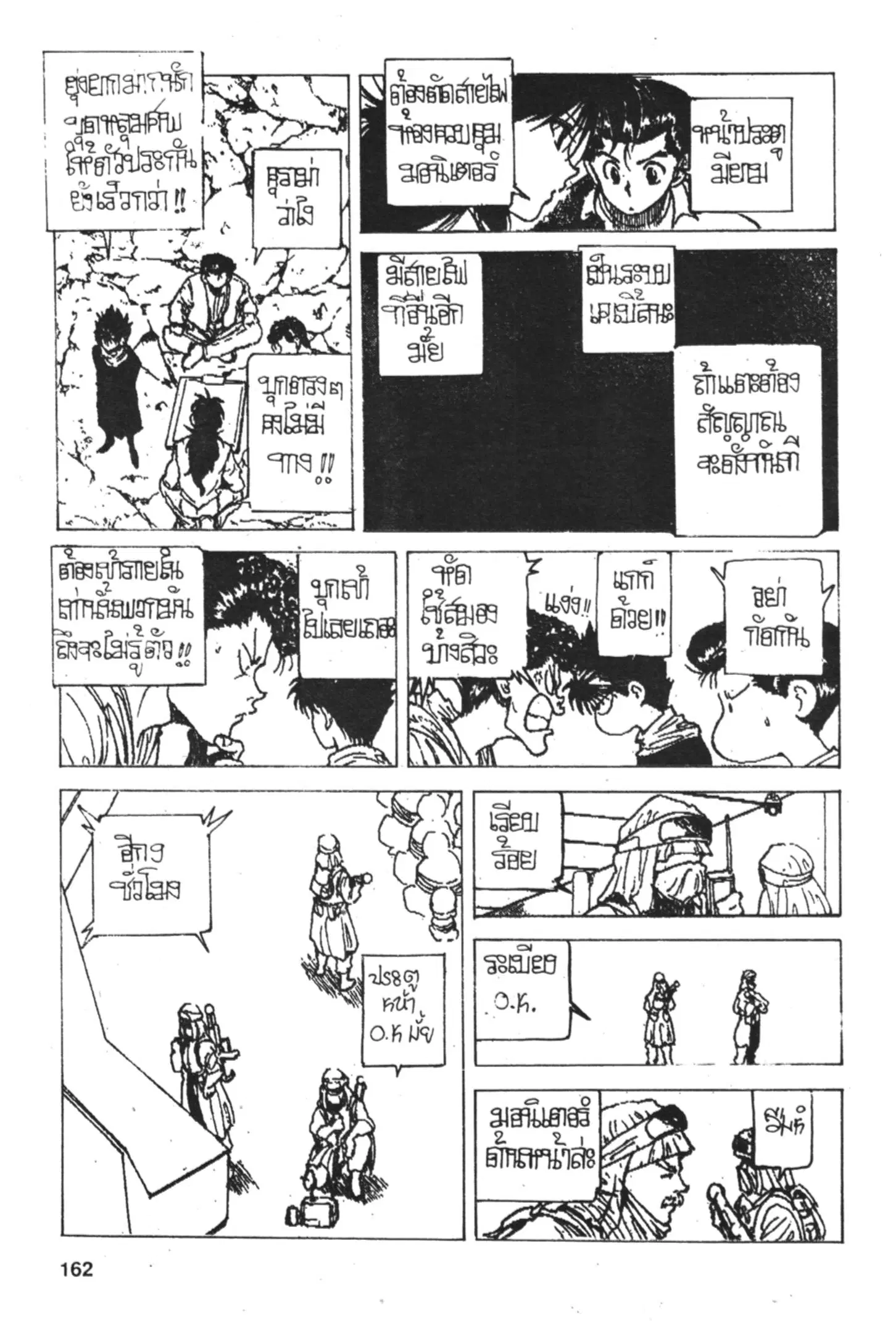 Yu Yu Hakusho ตอนที่ 159 หน้า 7