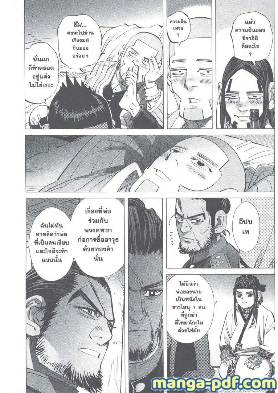 Golden Kamuy ตอนที่ 247 หน้า 14