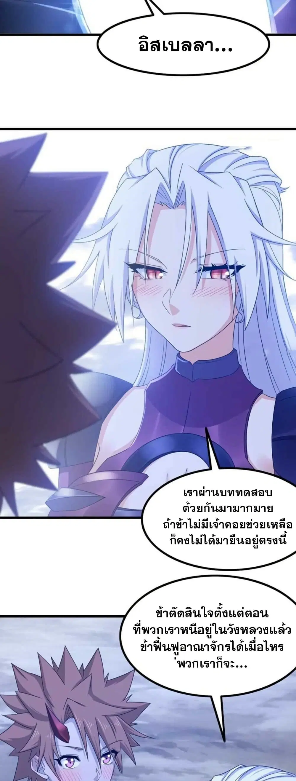 My Wife is a Demon Queen ตอนที่ 363 หน้า 13