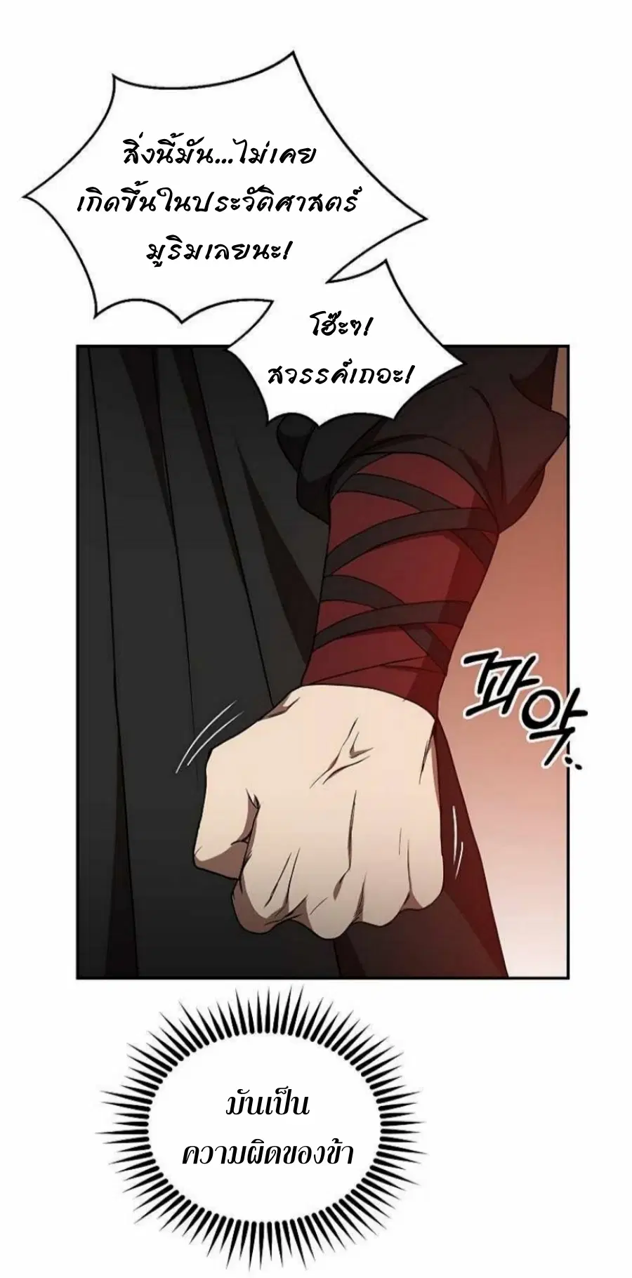 Path of the Shaman ตอนที่ 69 หน้า 9