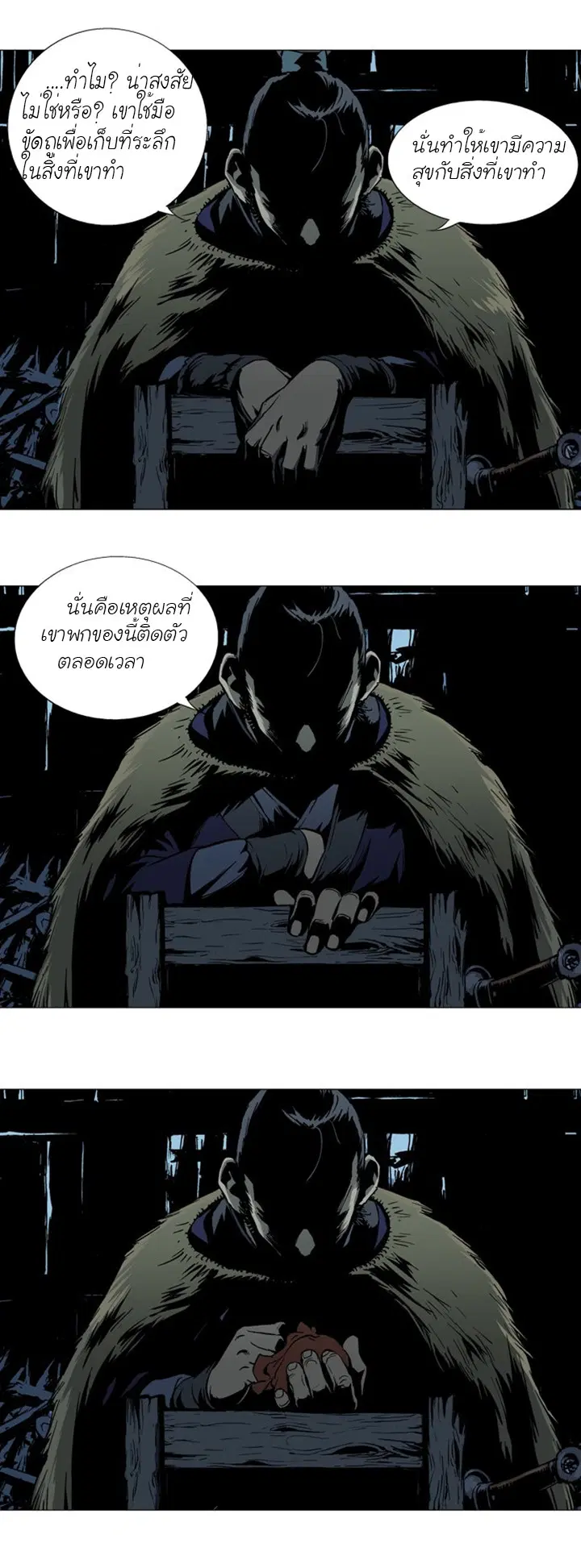 Gosu ตอนที่ 90 หน้า 20