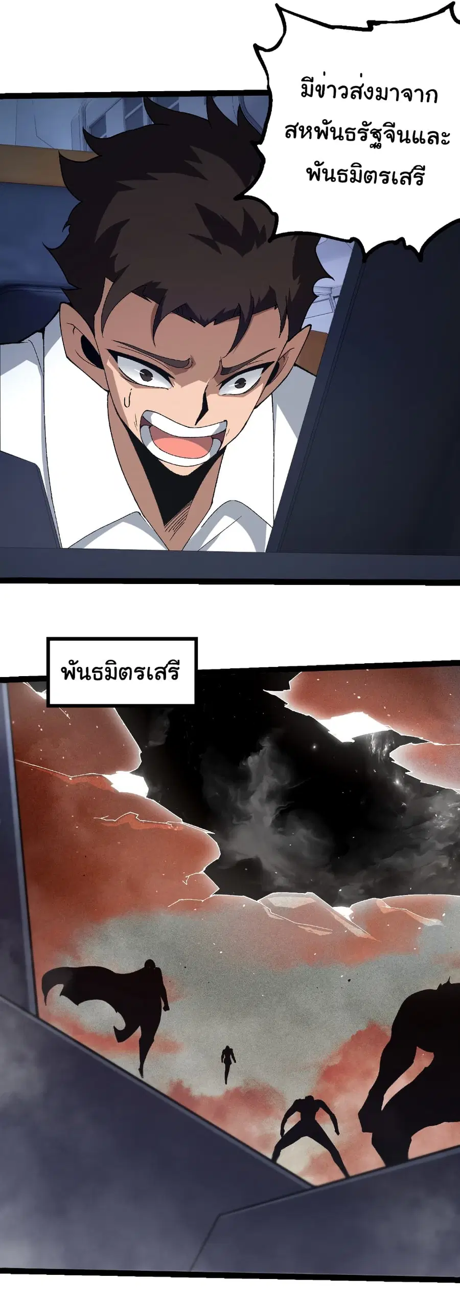 Evolution Begins With A Big Tree ตอนที่ 328 หน้า 9