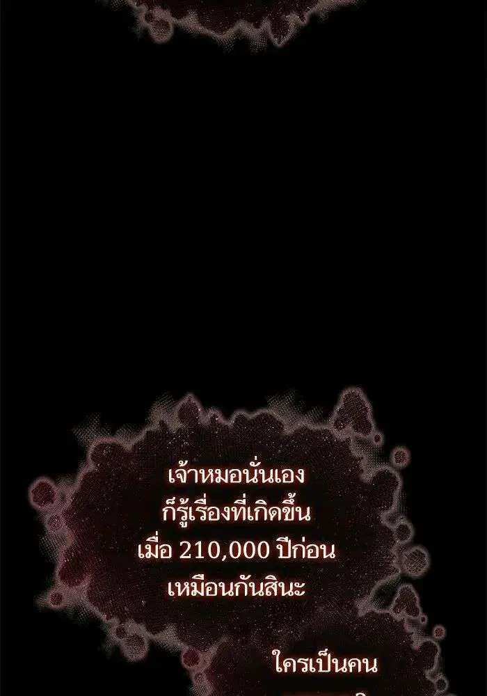 The World After the end โลกหลังการล่มสลาย ตอนที่ 228 หน้า 58