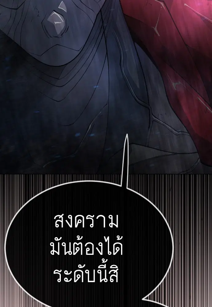 Superhuman Era ตอนที่ 158 หน้า 146