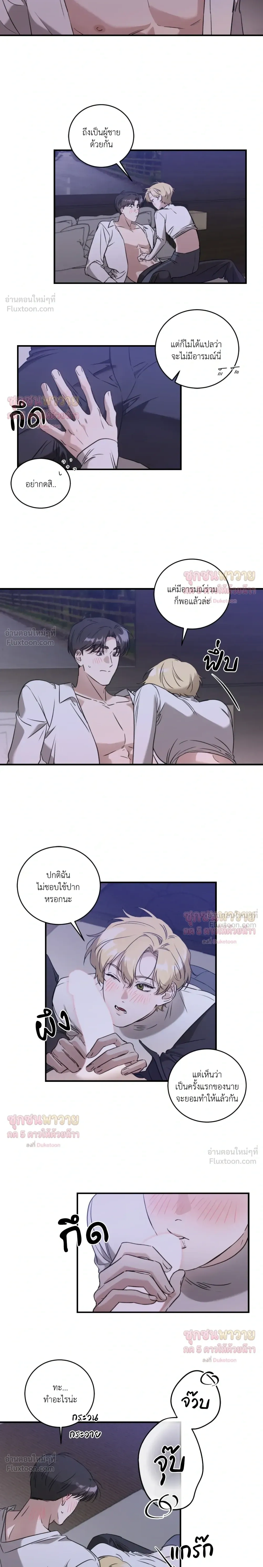 Man of Taste – รสนิยมนาย ทำไมเป็นงั้นล่ะ ตอนที่ 1 หน้า 9