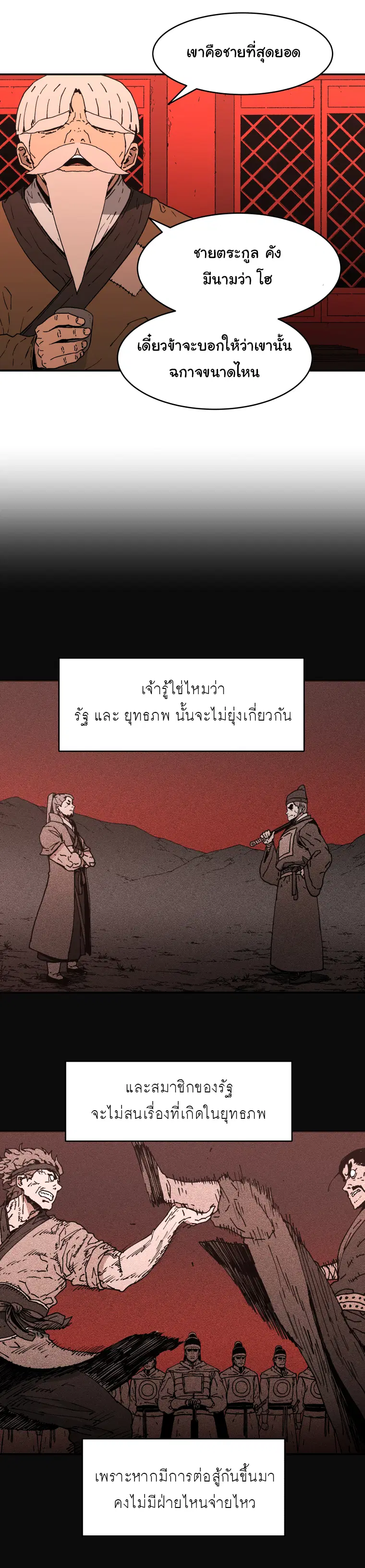 Peerless Dad ตอนที่ 99 หน้า 4