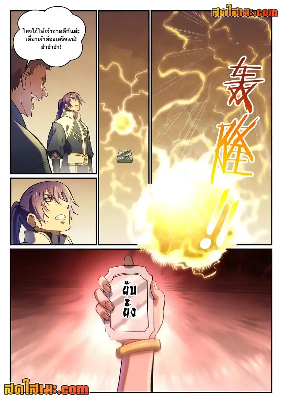Bailian Chengshen ตอนที่ 855 หน้า 12