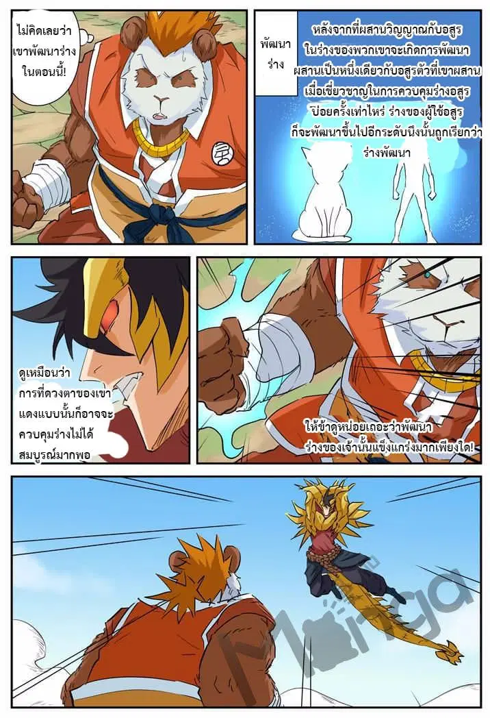 Tales of Demons and Gods ตอนที่ 144 หน้า 8