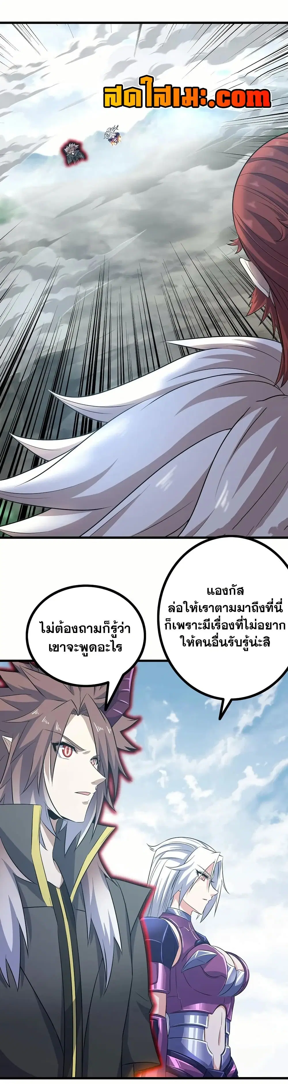 My Wife is a Demon Queen ตอนที่ 382 หน้า 7