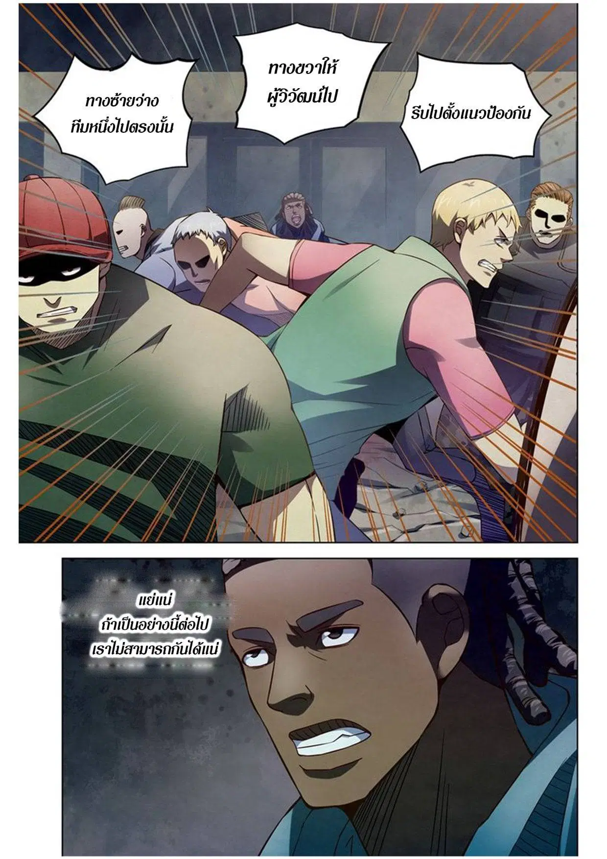 The Last Human ตอนที่ 175 หน้า 9