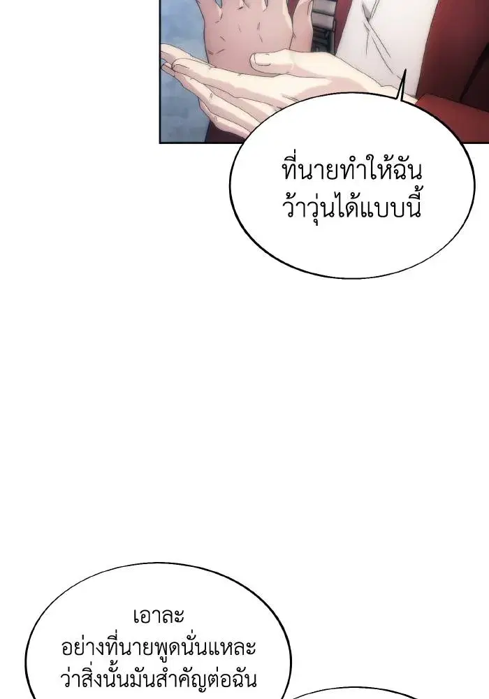 How to Live as a Villain ตอนที่ 79 หน้า 85