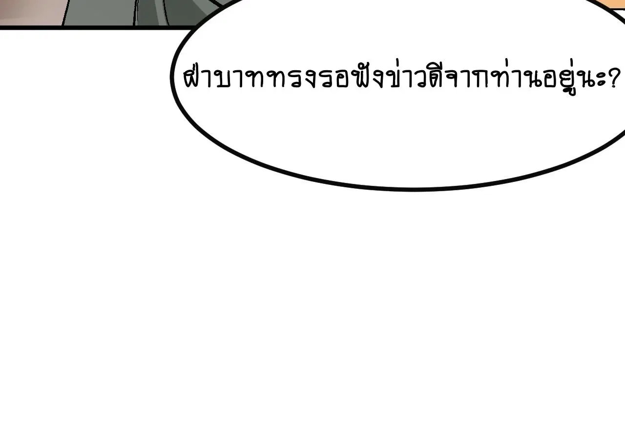 AccidentaIIy Became Famous Throughout History ตอนที่ 25 หน้า 11
