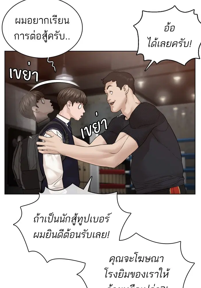 How to Fight ตอนที่ 103 หน้า 97