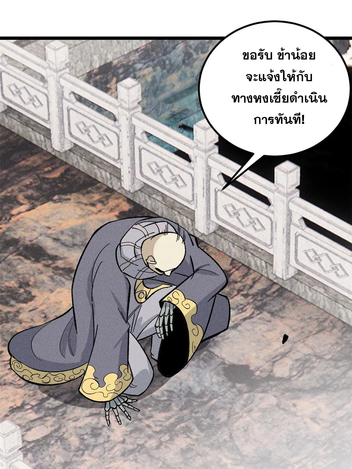 All Hail the Sect Leader ตอนที่ 177 หน้า 69