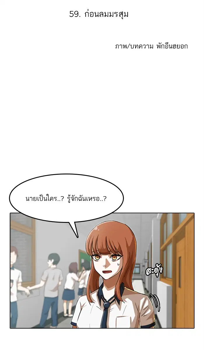 Random Chat ตอนที่ 59 หน้า 7
