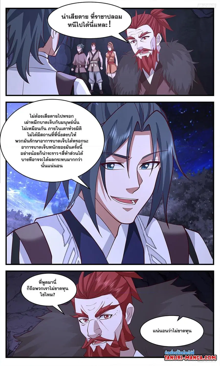 Martial Peak ตอนที่ 3524 หน้า 11