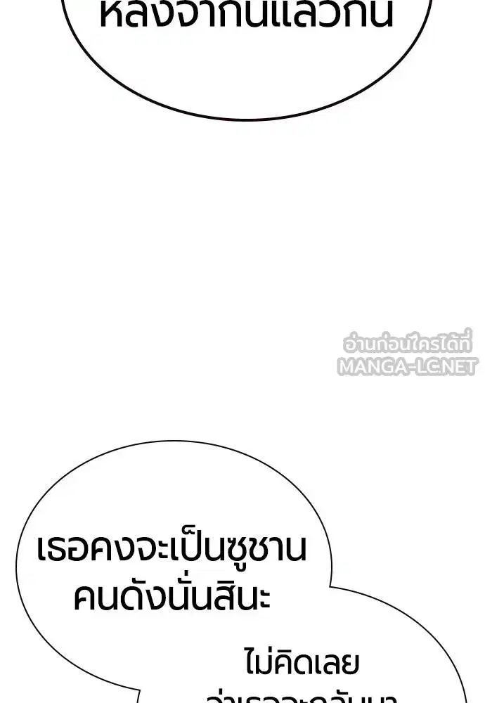Jungle Juice ตอนที่ 124 หน้า 9
