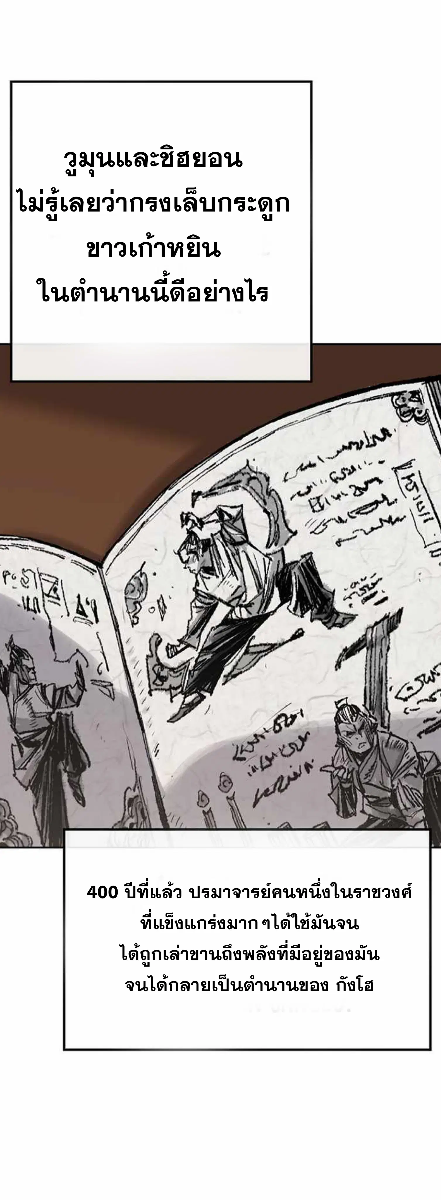 The Undefeatable Swordsman ตอนที่ 60 หน้า 17