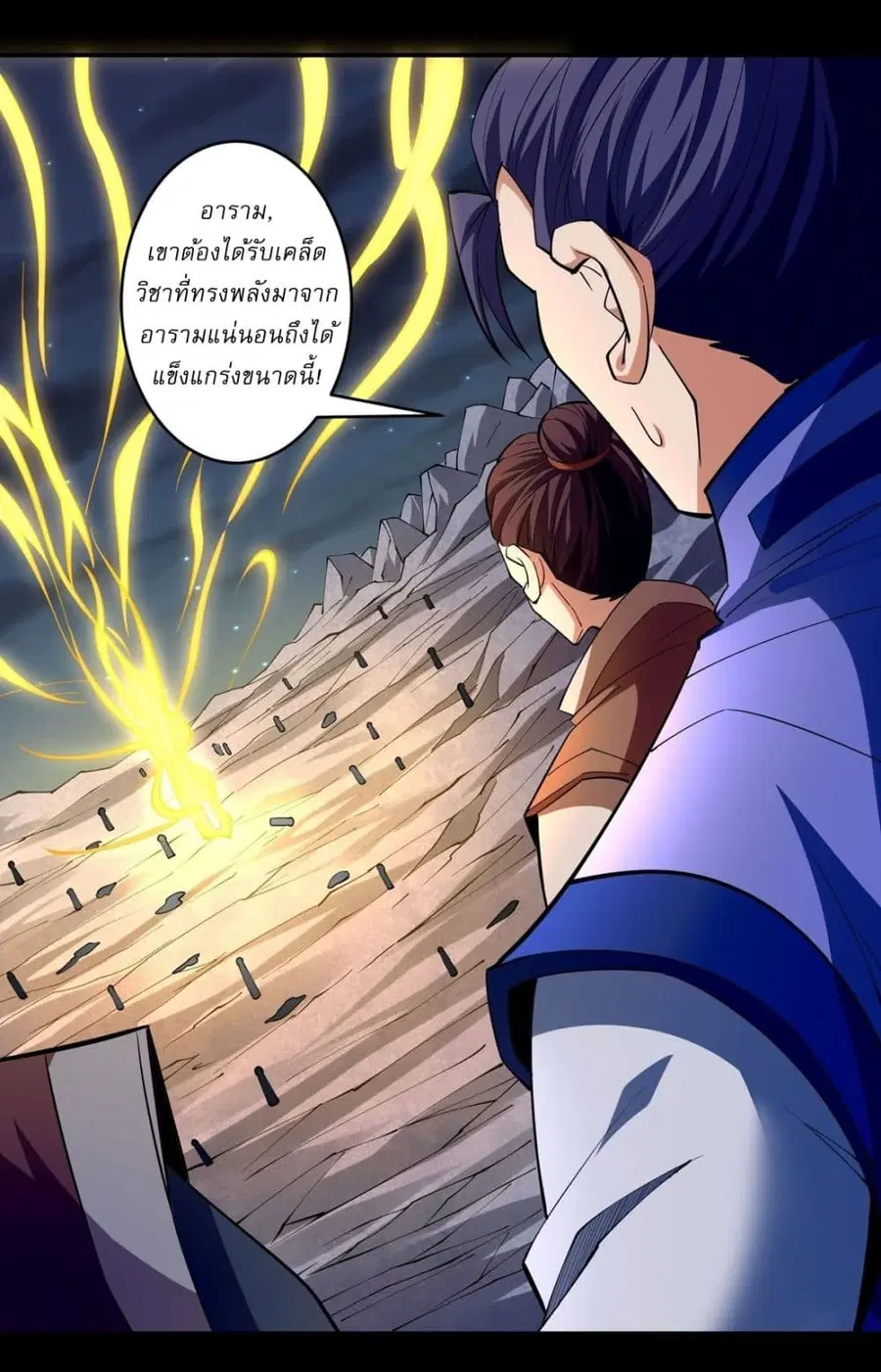 God of Martial Arts ตอนที่ 754 หน้า 18