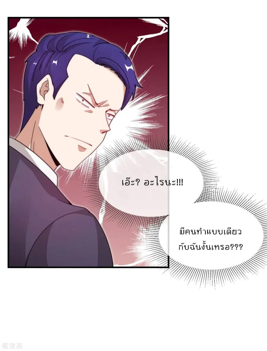 I am The Richest in The World ตอนที่ 148 หน้า 29