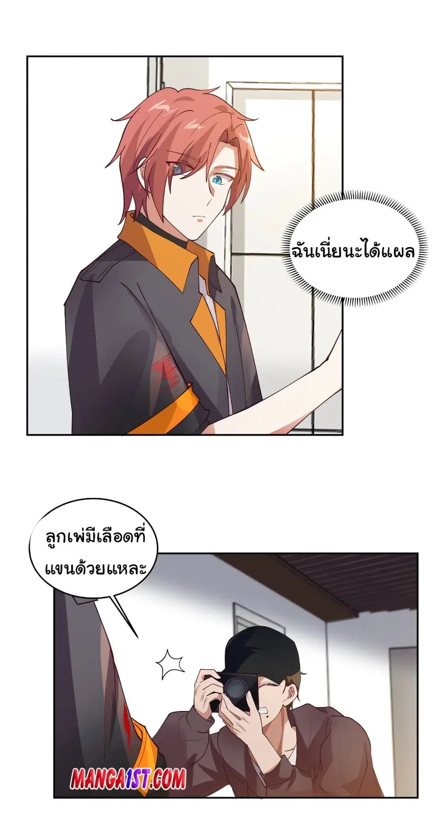 I Have a Dragon in My Body ตอนที่ 404 หน้า 4