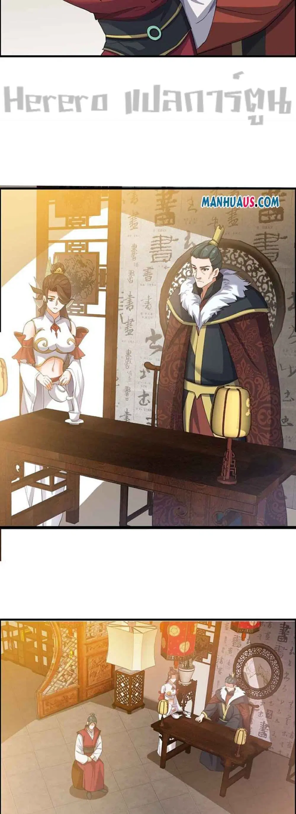 Super Warrior in Another World ตอนที่ 233 หน้า 13