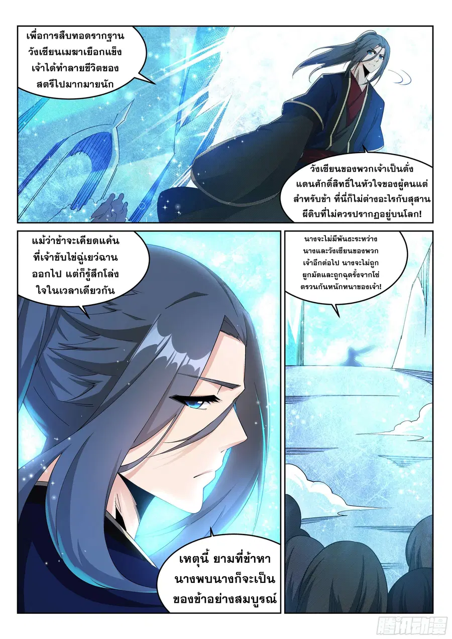 Against the Gods ตอนที่ 183 หน้า 5