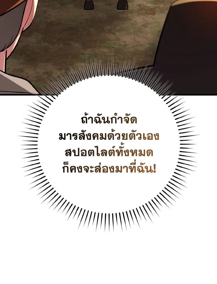 Max Level Player ตอนที่ 64 หน้า 71