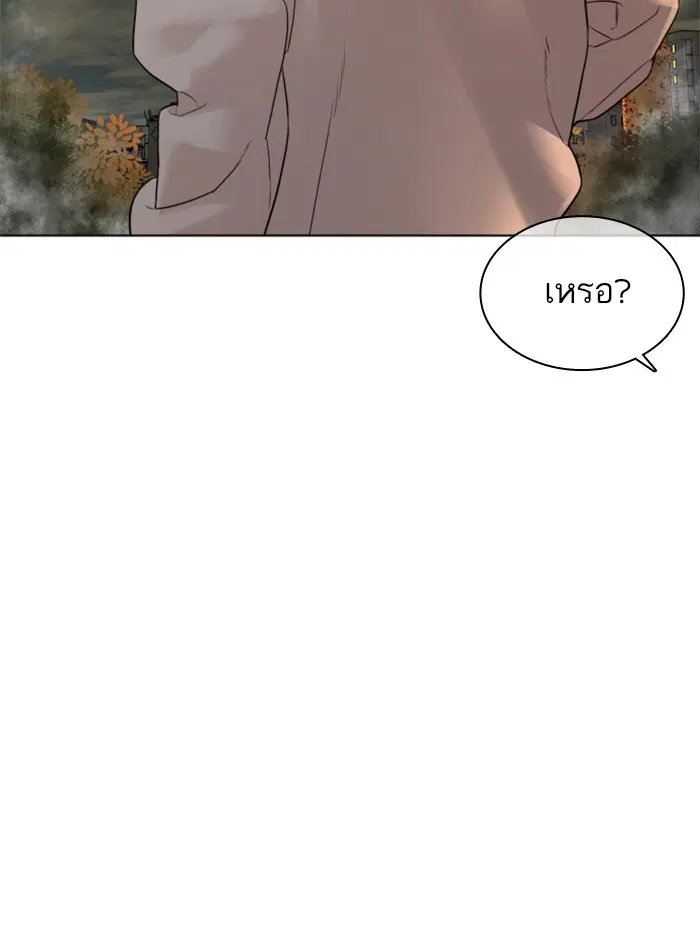 How to Fight ตอนที่ 121 หน้า 91