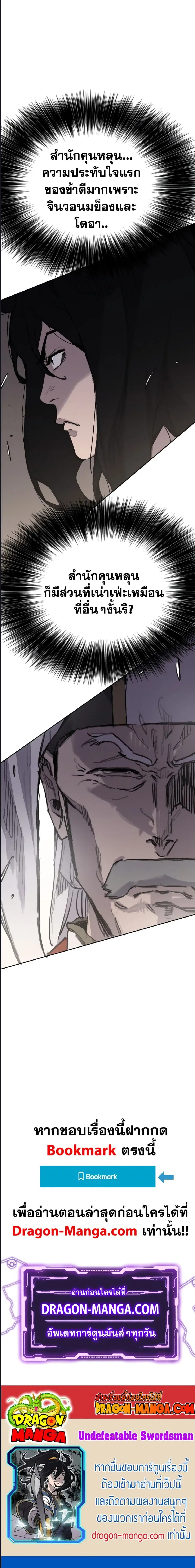 The Undefeatable Swordsman ตอนที่ 149 หน้า 10