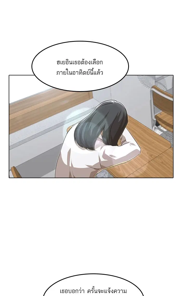 Random Chat ตอนที่ 87 หน้า 112