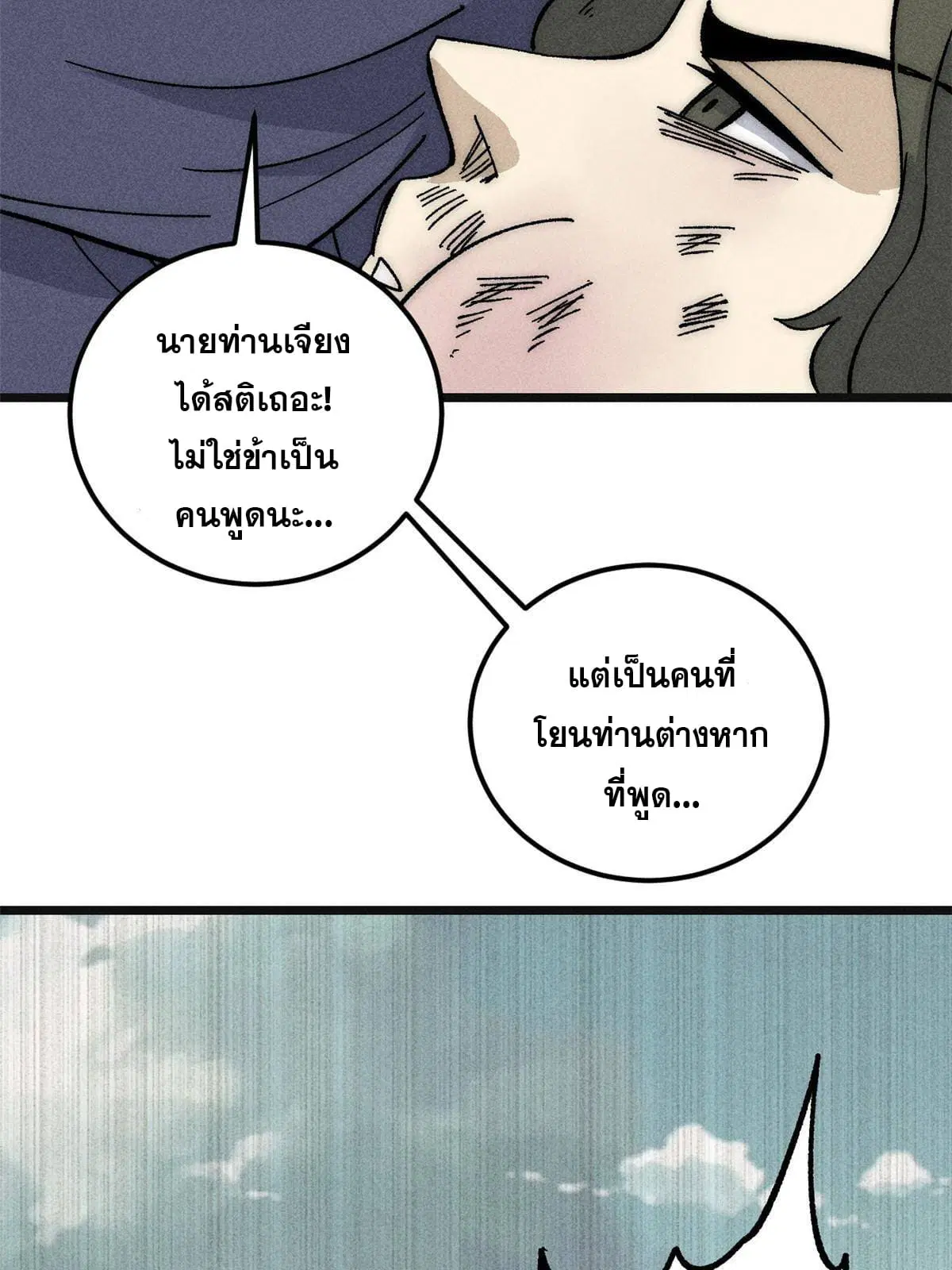 All Hail the Sect Leader ตอนที่ 185 หน้า 10