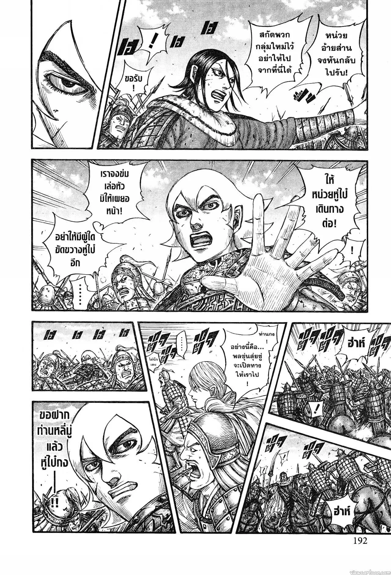 Kingdom ตอนที่ 745 หน้า 10