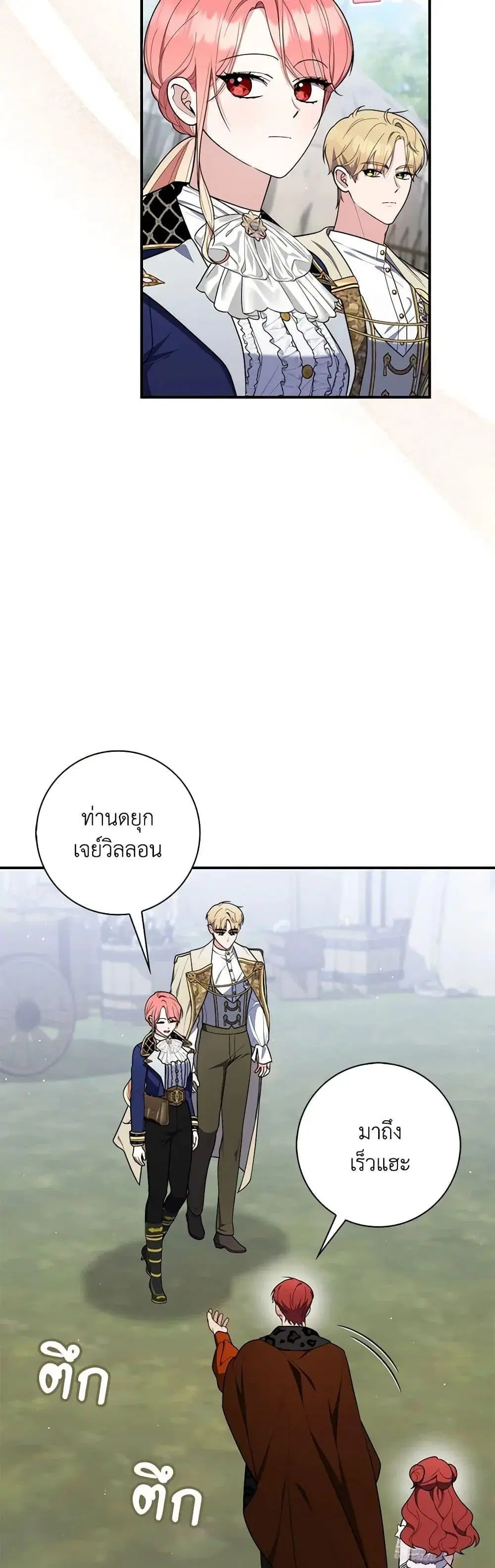A Princess Who Reads Fortune ตอนที่ 51 หน้า 26