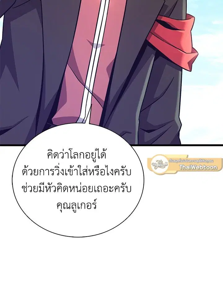Arcane Sniper ตอนที่ 169 หน้า 9
