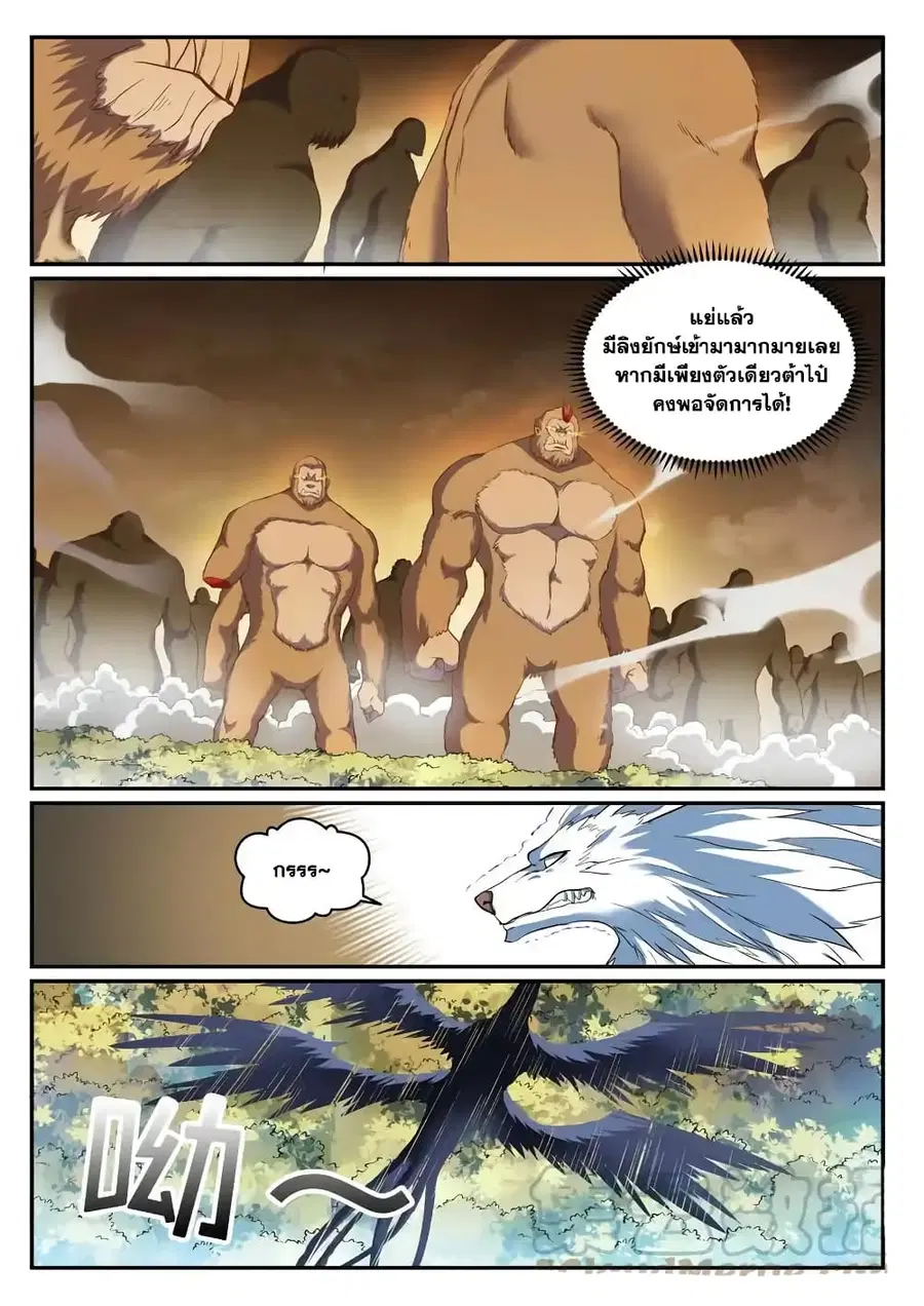 Bailian Chengshen ตอนที่ 831 หน้า 11