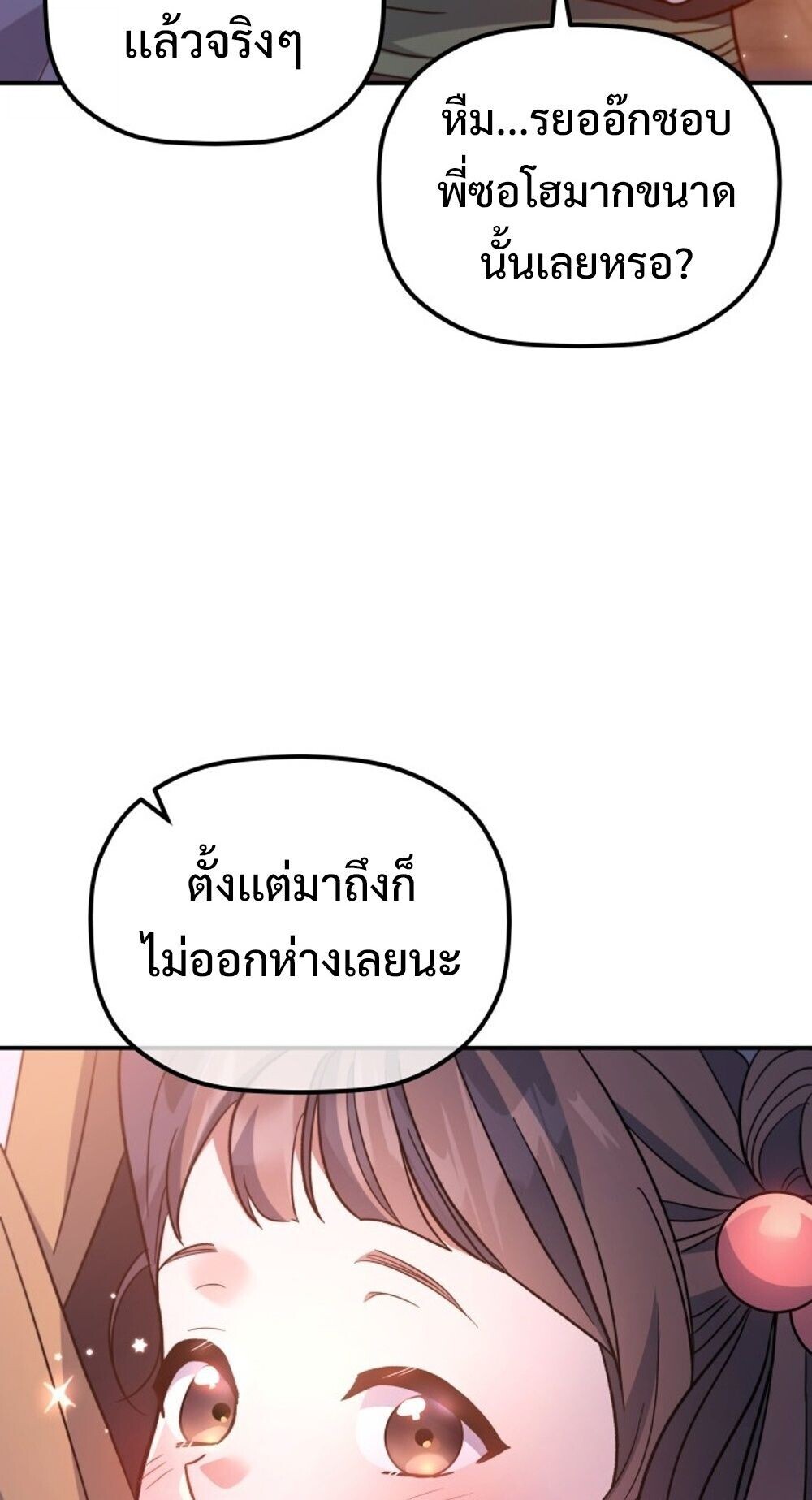 The Youngest Son of the Eunhae Sangdan บุตรชายคนสุดท้องแห่งหอการค้าอึนเฮ ตอนที่ 32 หน้า 30