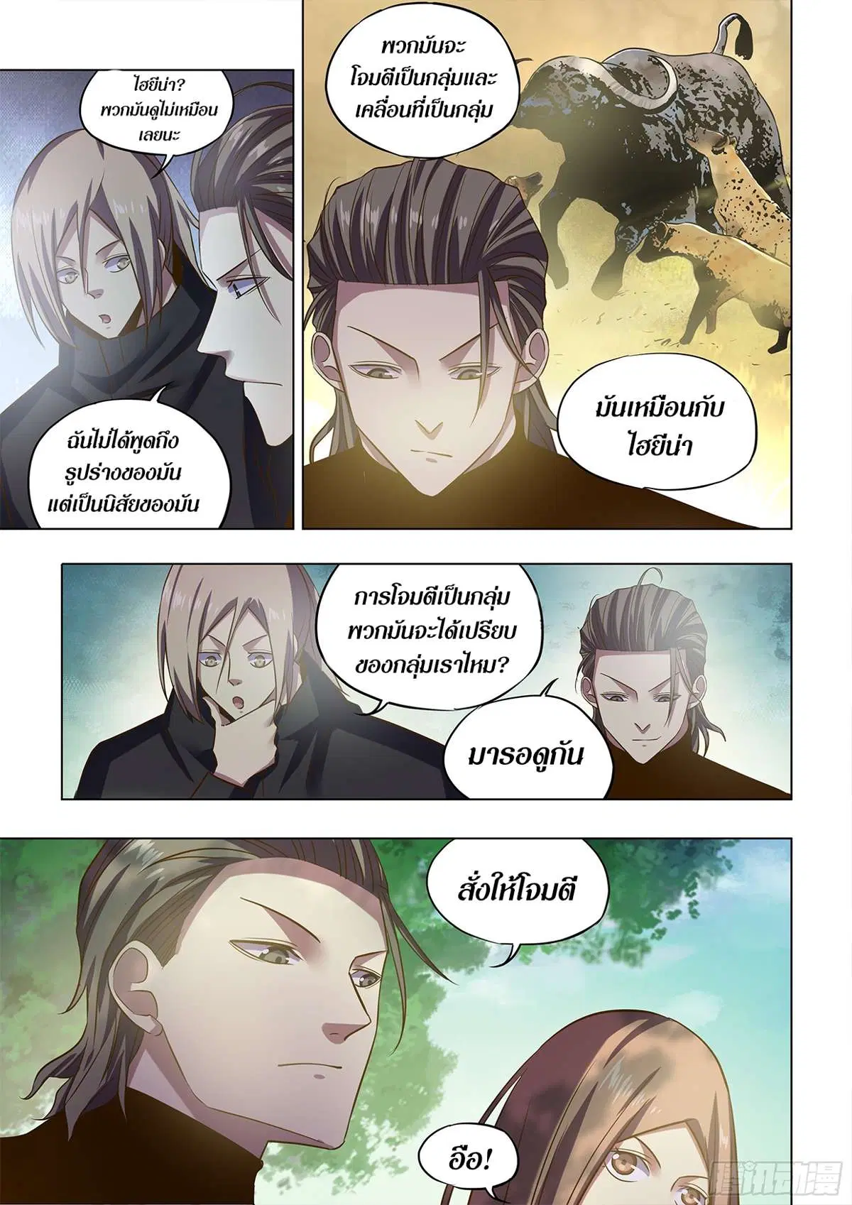 The Last Human ตอนที่ 485 หน้า 8