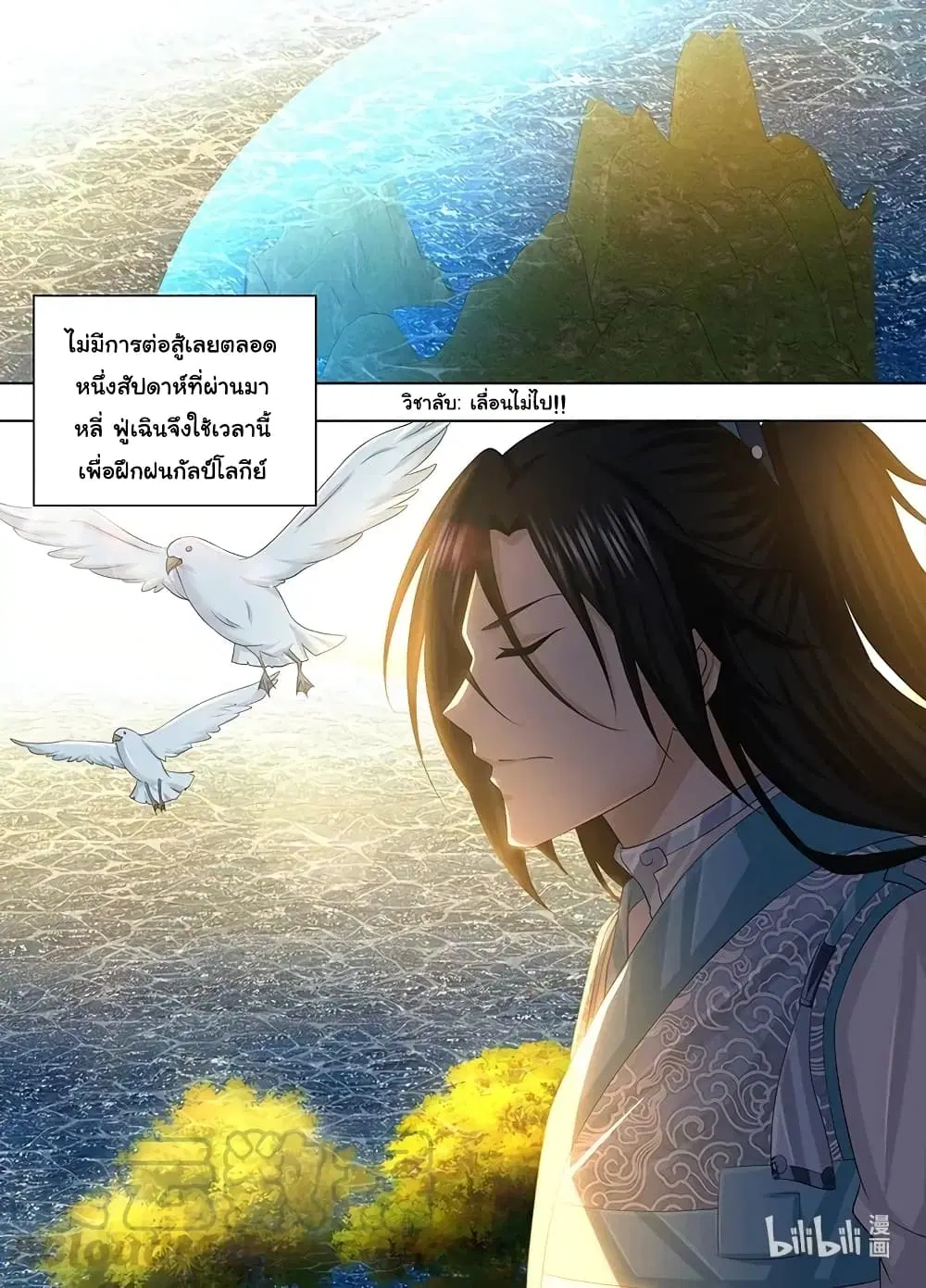 Yong Heng Zhi Zun ตอนที่ 244 หน้า 12