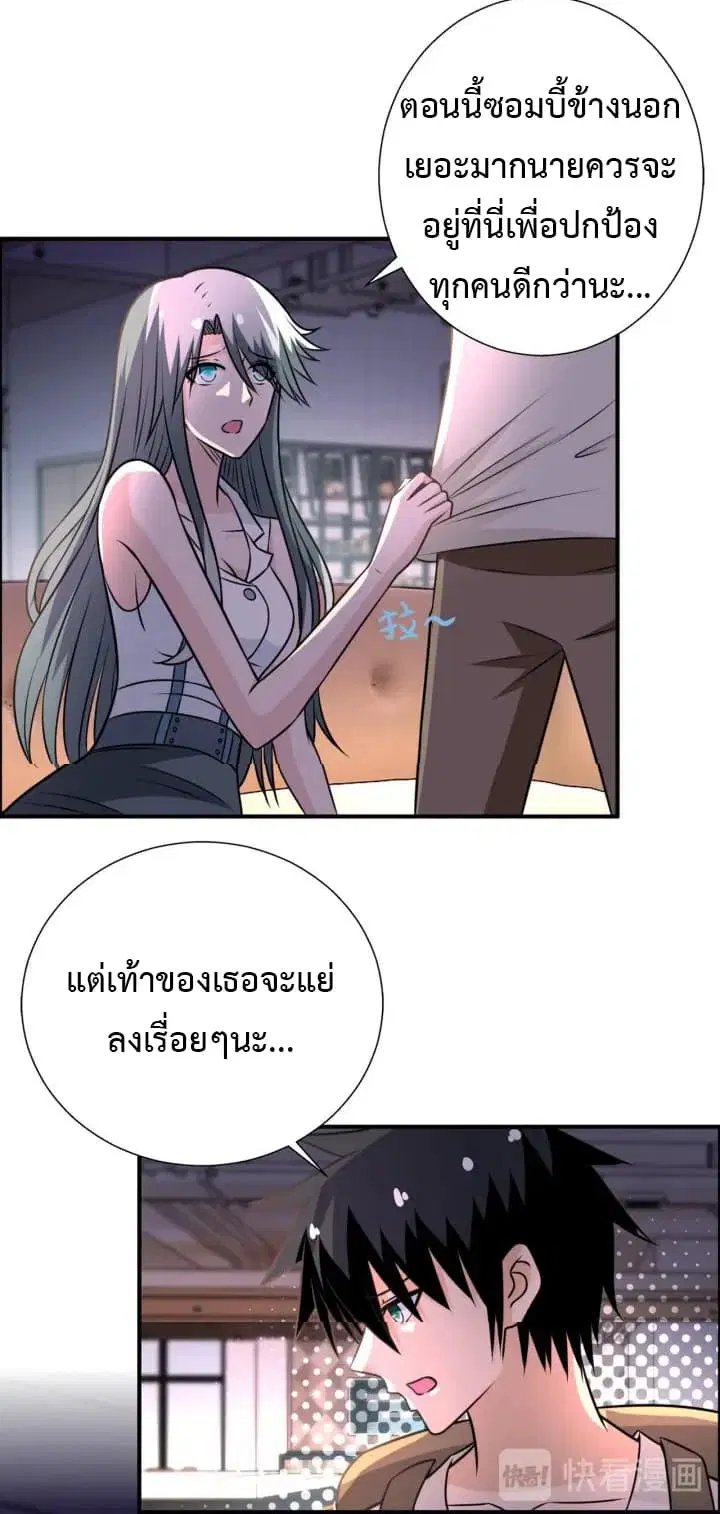 Apocalyptic Super System ตอนที่ 39 หน้า 10