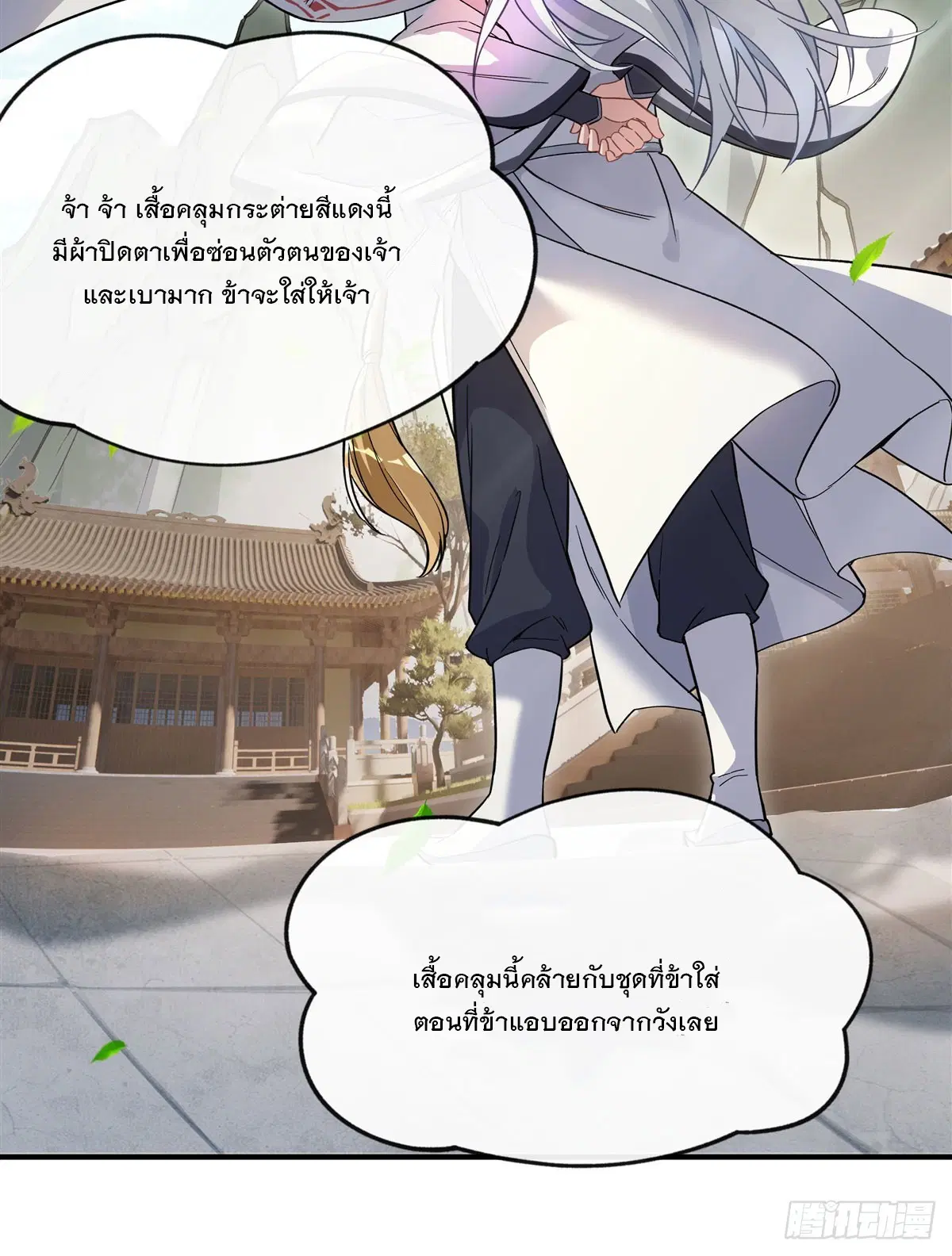 My Female Disciples are all Future Masters of the Heavens ตอนที่ 183 หน้า 57