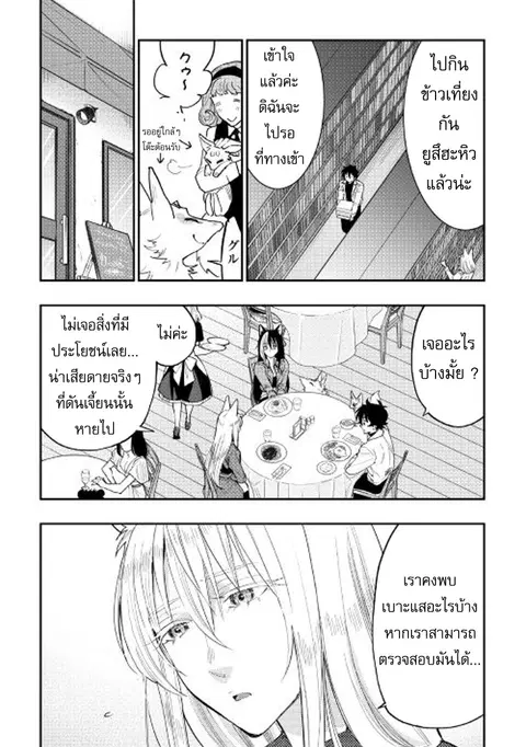 The New Gate ตอนที่ 31 หน้า 8