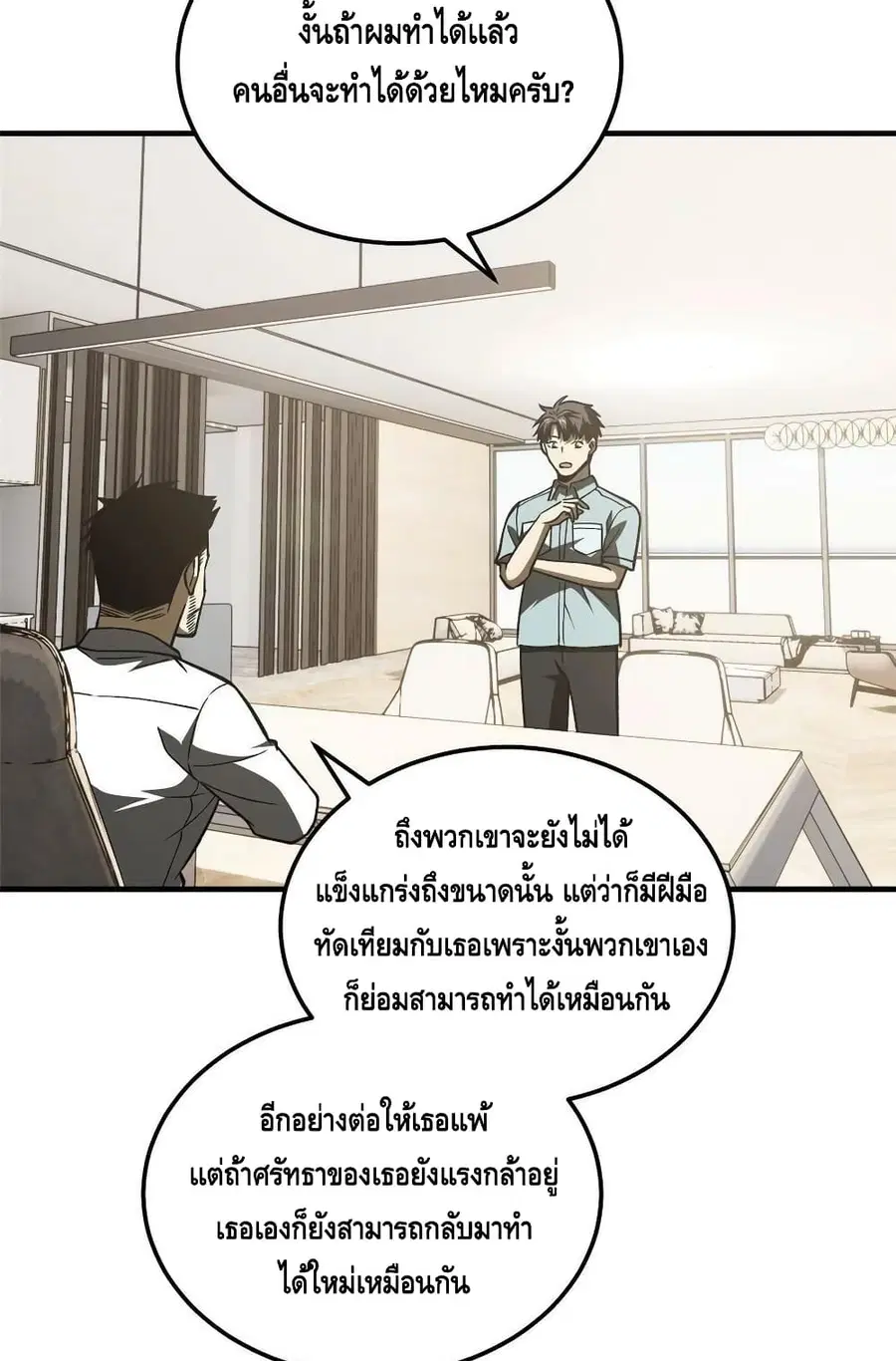 Global Martial Arts ตอนที่ 166 หน้า 30